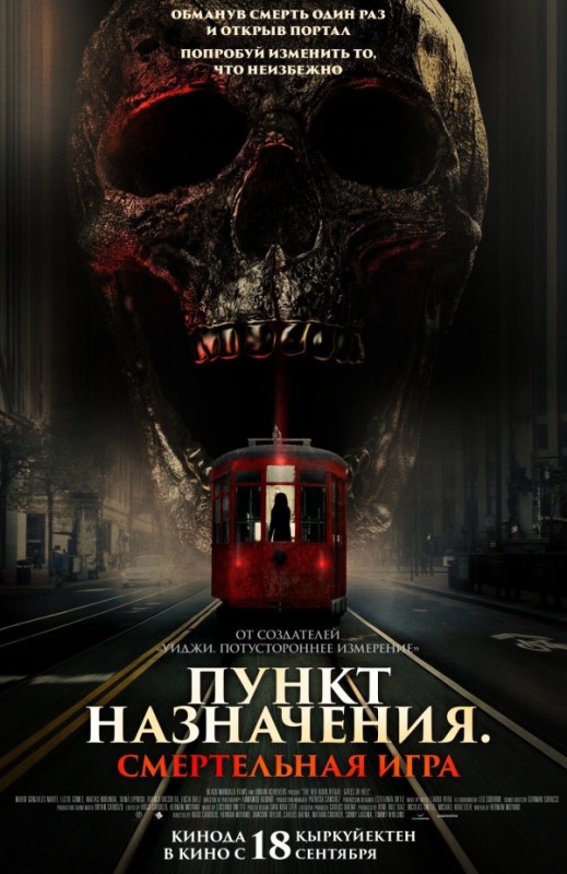 Пункт назначения. Смертельная игра (2025)