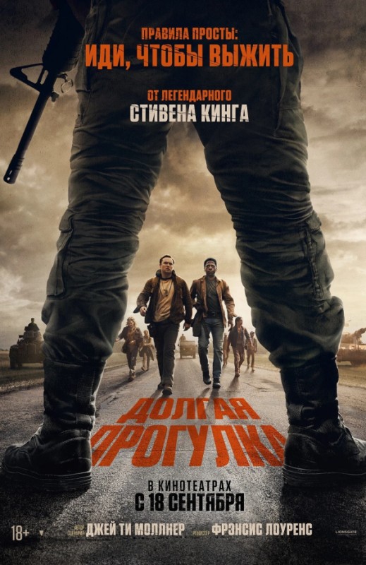 Долгая прогулка (2025)