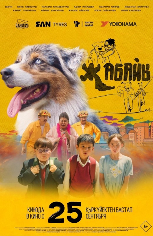 Жабайы / Дикий (2025)
