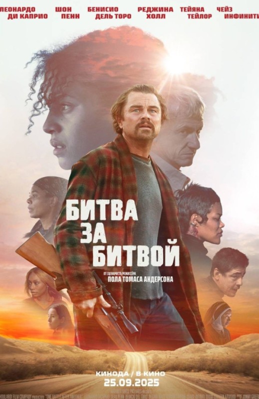 Битва за битвой (2025)