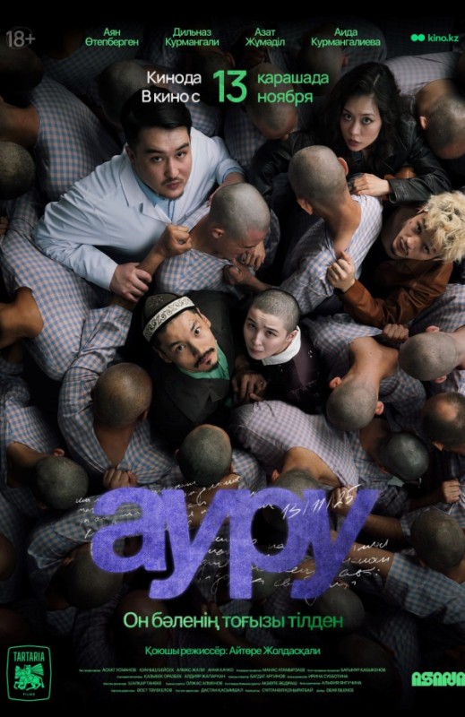 «АУРУ»