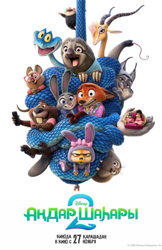 «ЗВЕРОПОЛИС 2»