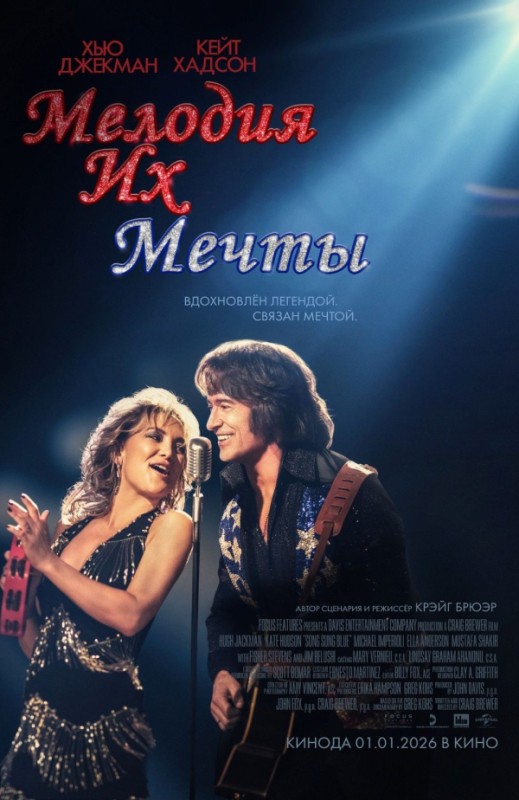 «МЕЛОДИЯ ИХ МЕЧТЫ»