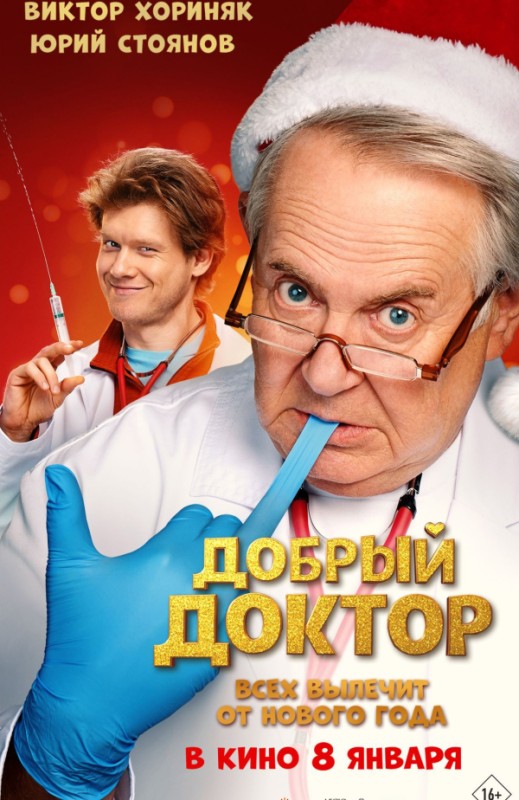 «Добрый доктор»