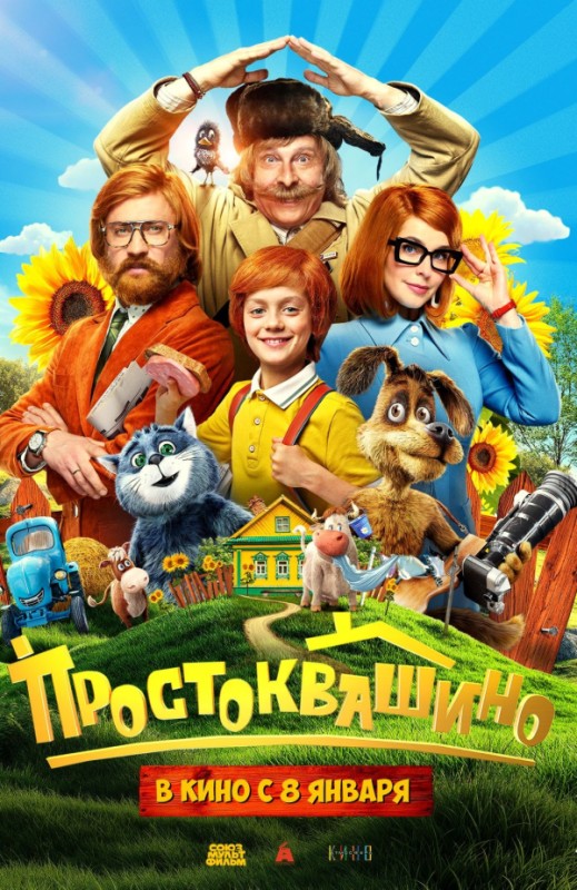 «Простоквашино»