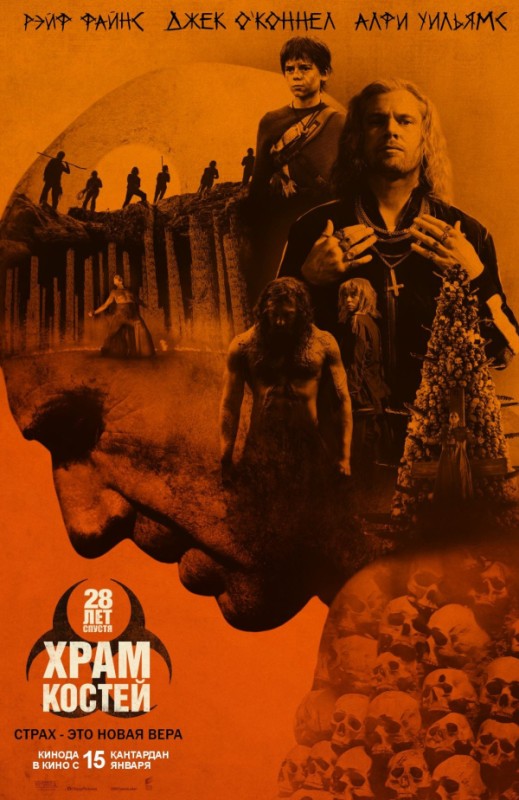 «28 лет спустя: Храм костей»