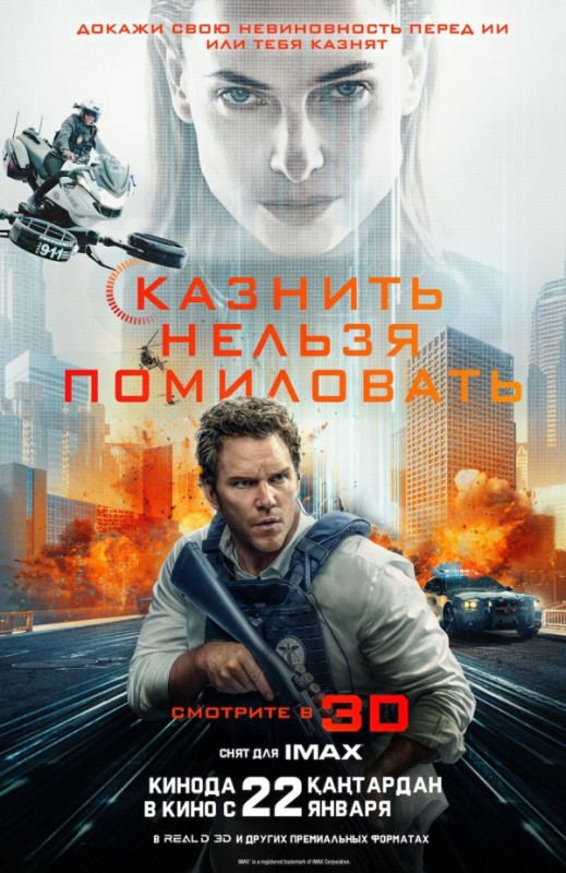 «Казнить нельзя помиловать»