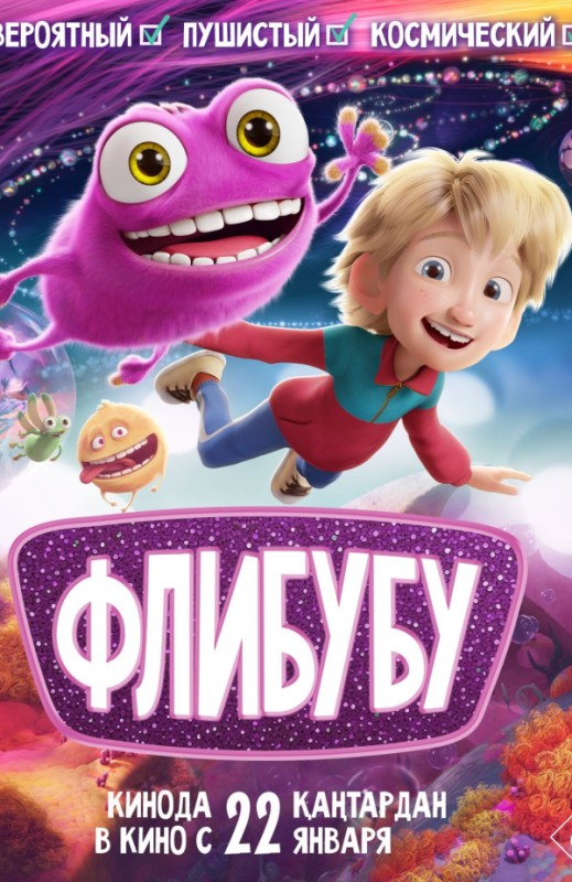 «Флибубу»