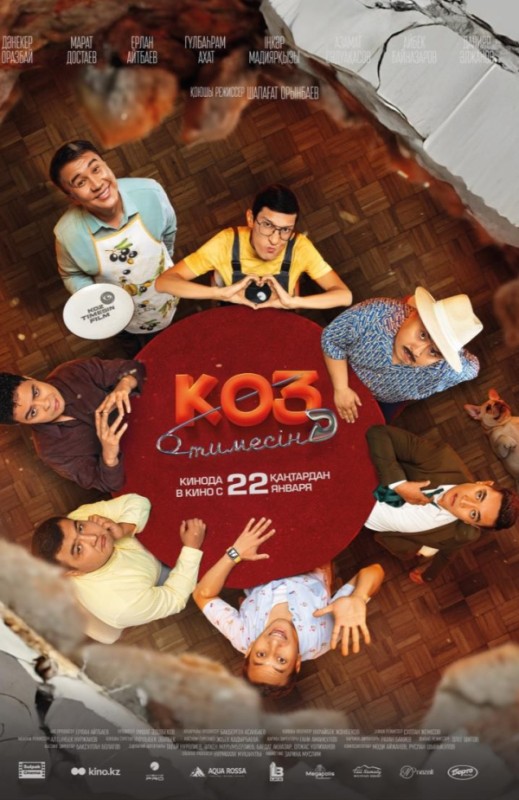 «Көз тимесін»