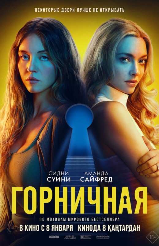 «ГОРНИЧНАЯ»