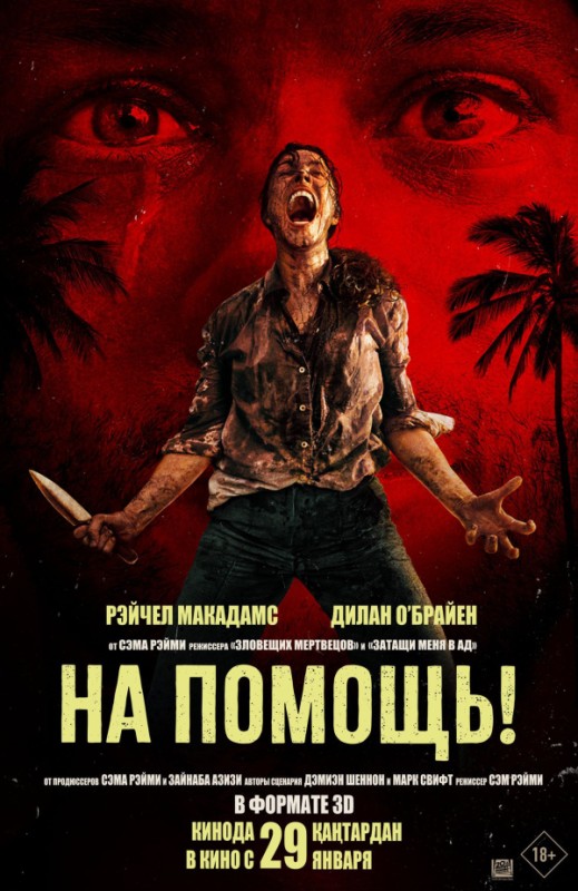 «На помощь!»