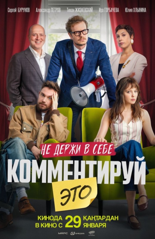 «Комментируй это»
