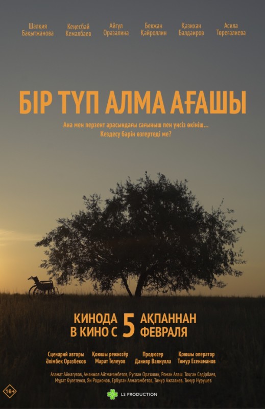 «Бiр түп алма ағашы»