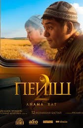 «Пейіш 2 - Анама хат»
