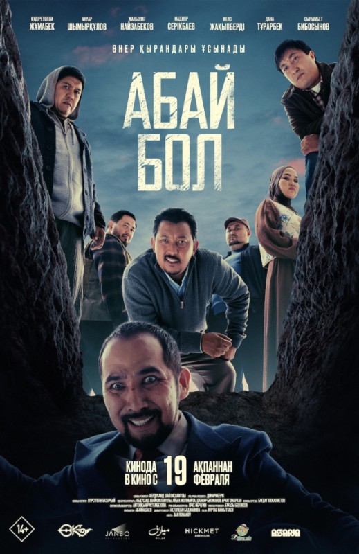 «АБАЙ БОЛ»