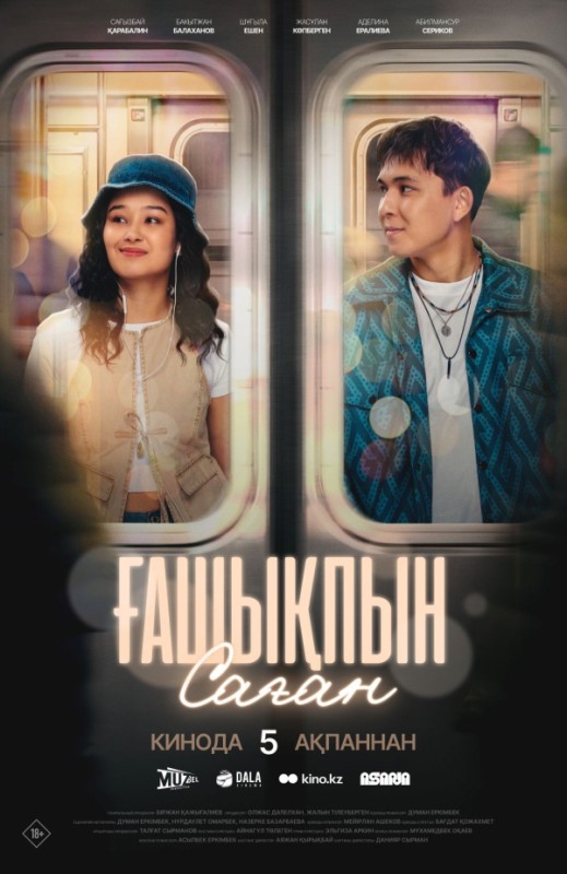 «Ғашықпын саған»