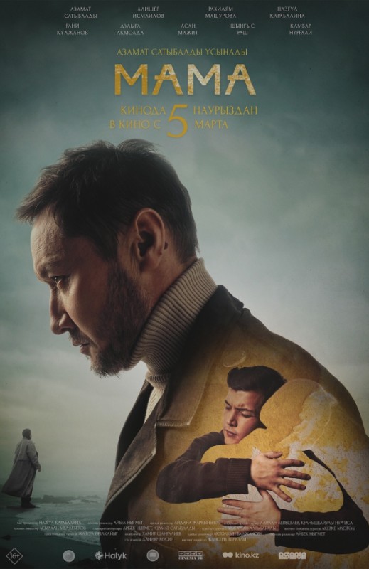 «МАМА»