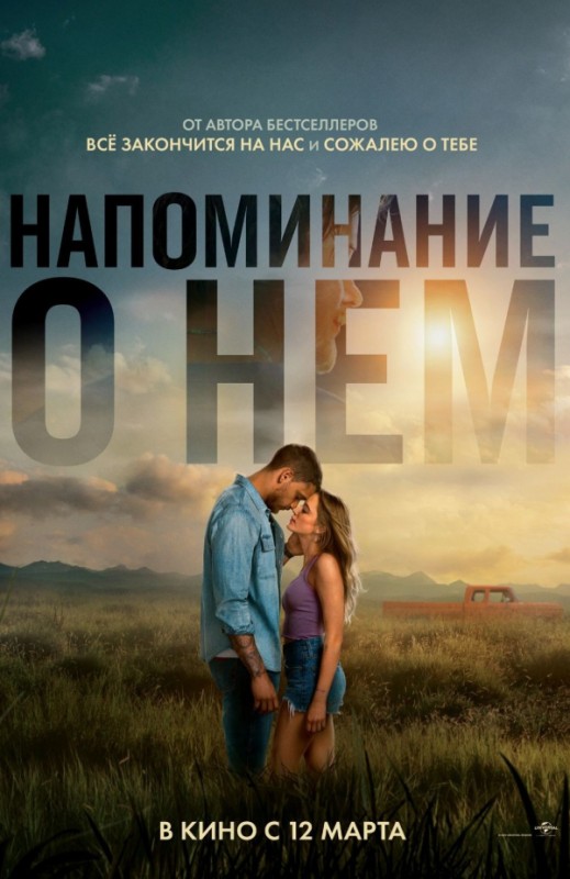 «НАПОМИНАНИЕ О НЕМ»