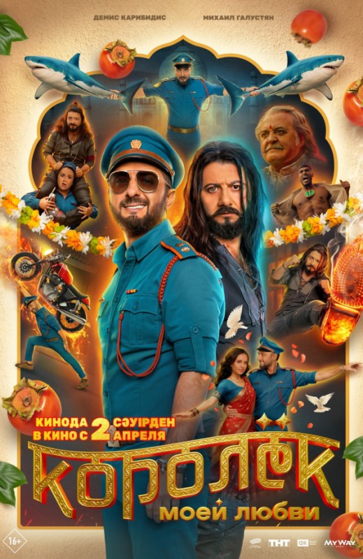 «Королёк моей любви»