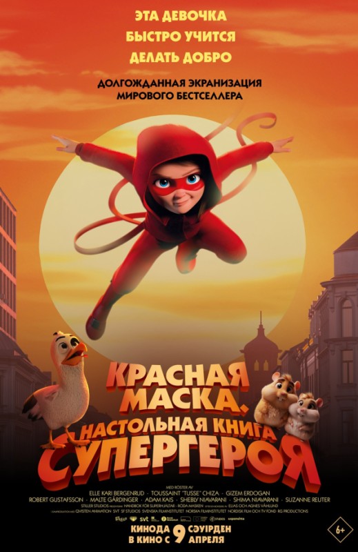 «КРАСНАЯ МАСКА. НАСТОЛЬНАЯ КНИГА СУПЕРГЕРОЯ»