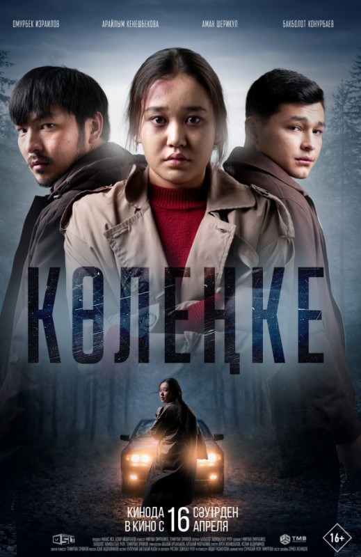 «Көлеңке»