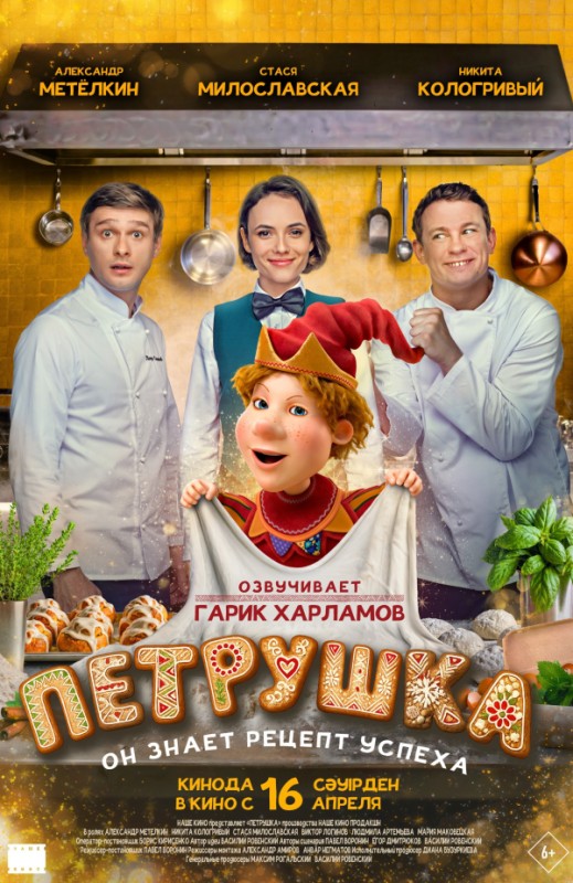 «Петрушка»