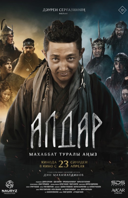 «Алдар. Махаббат туралы аңыз»