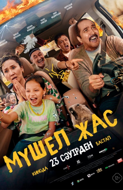 «Мүшел жас»