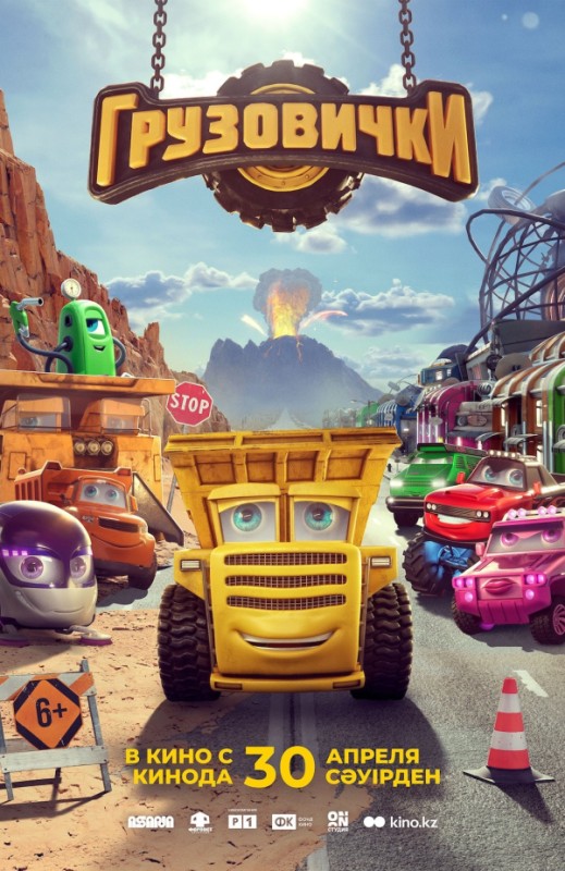 «ГРУЗОВИЧКИ»