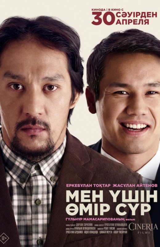 «МЕН ҮШІН ӨМІР СҮР»