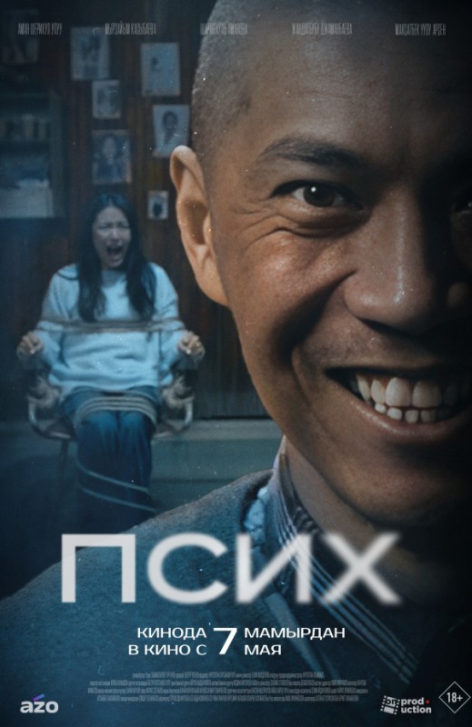 «Псих»