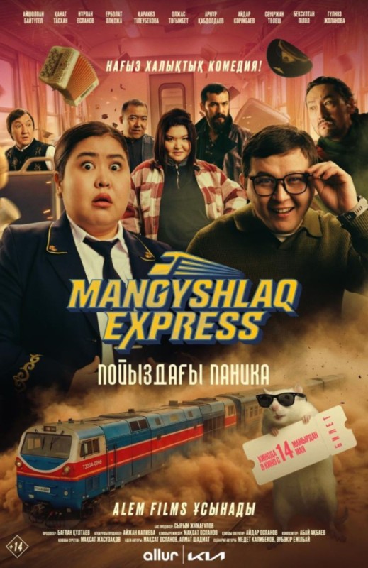 «MANGYSHLAK EXPRESS. ПОЙЫЗДАҒЫ ПАНИКА»