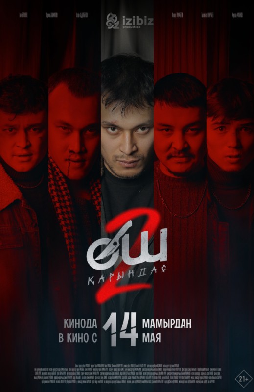 «Өш 2: Карындас»