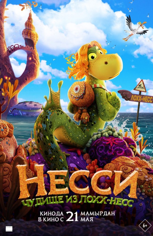 «Несси. Чудище из Лох-несс»