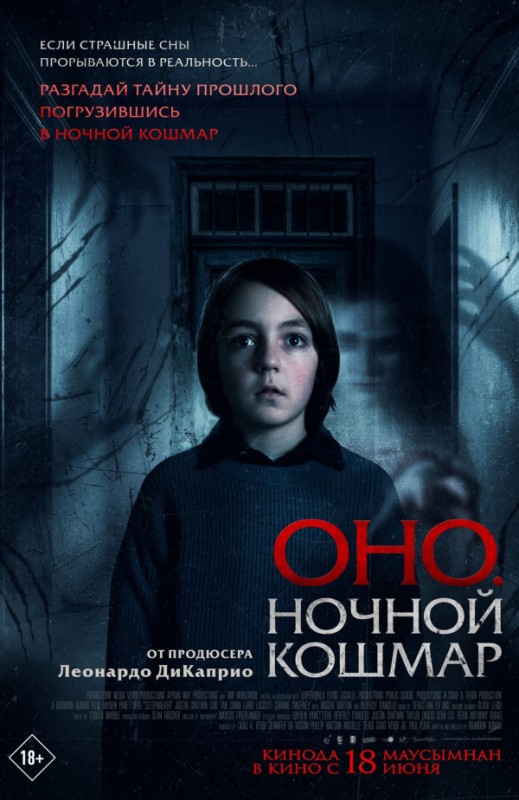 «ОНО. НОЧНОЙ КОШМАР»