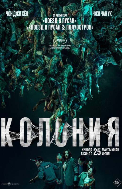 «КОЛОНИЯ»