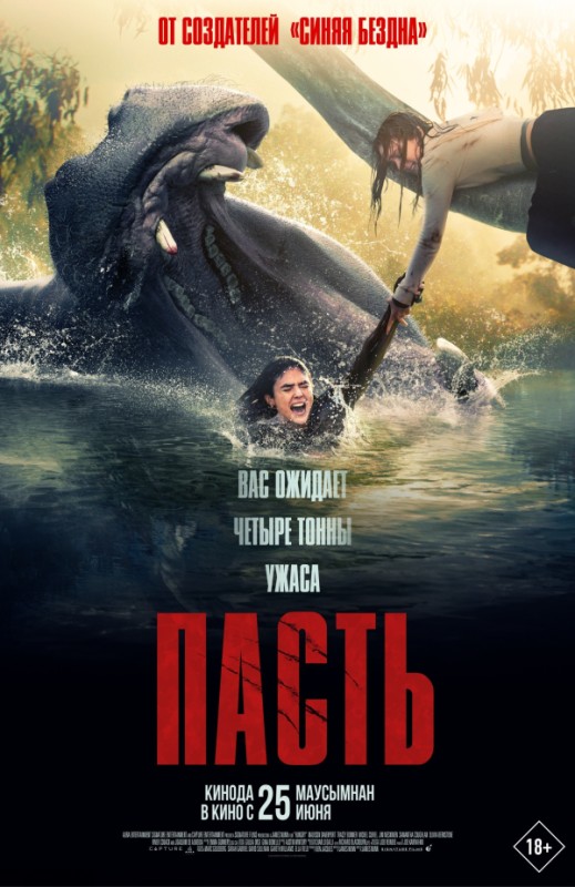 «ПАСТЬ»