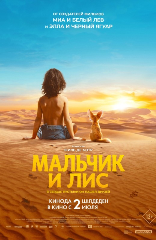 «МАЛЬЧИК И ЛИС»