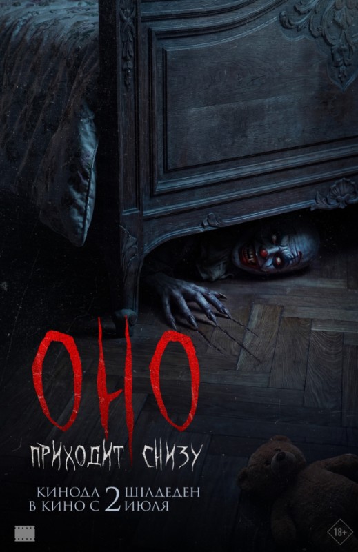 «Оно приходит снизу»