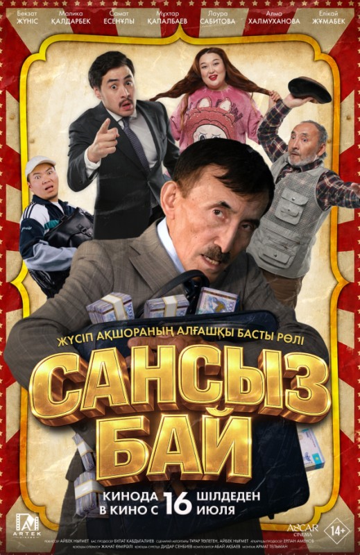 «Сансыз Бай»