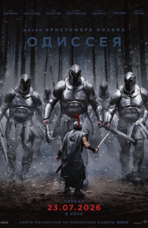 «ОДИССЕЯ»