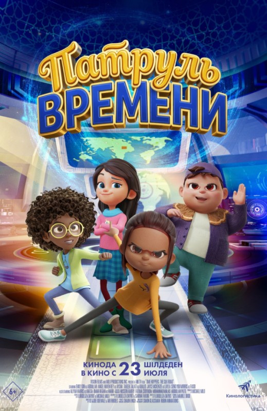 «Патруль времени»