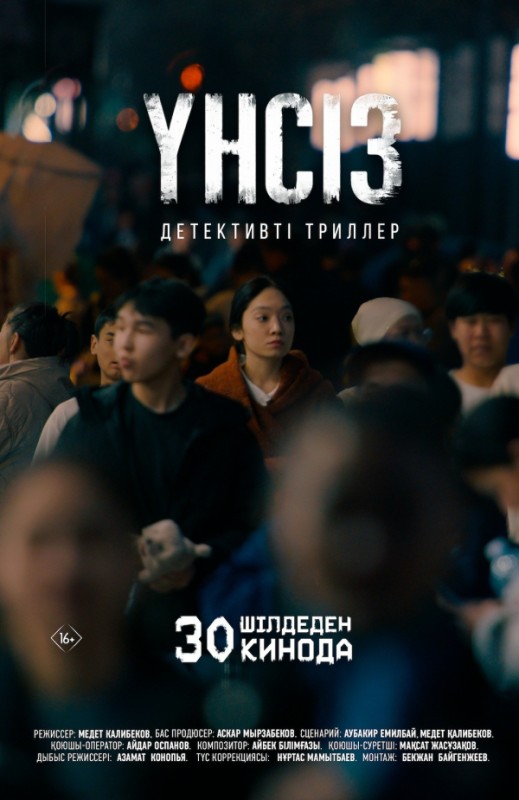 «ҮНСІЗ»