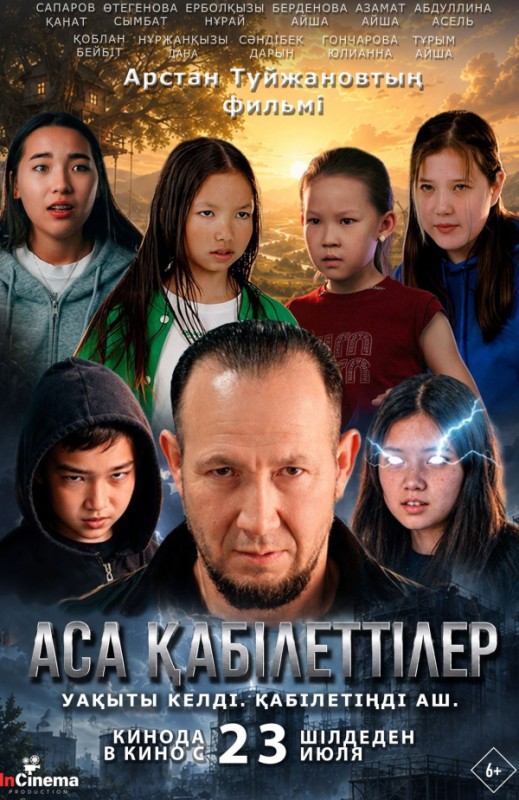 «Аса қабілеттілер»
