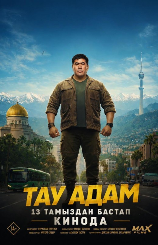 «ТАУ АДАМ»