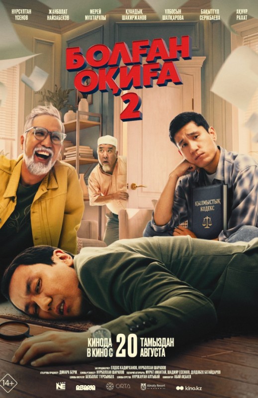 «БОЛҒАН ОҚИҒА 2»