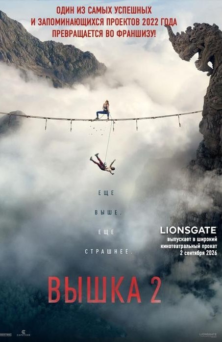 «ВЫШКА 2»