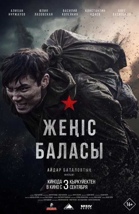 «Жеңіс баласы»