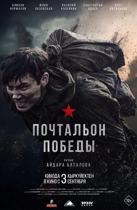 «Почтальон победы»