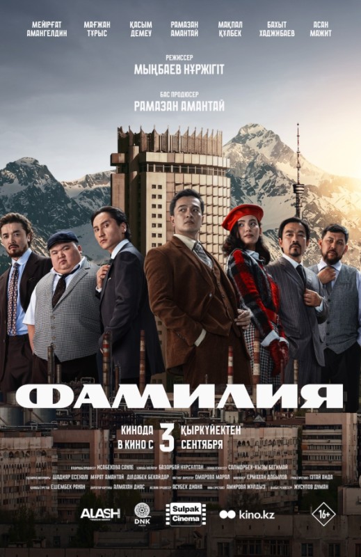 «ФАМИЛИЯ»